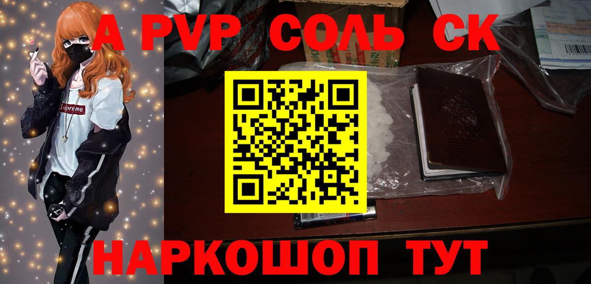 А ПВП Crystall Красноуфимск
