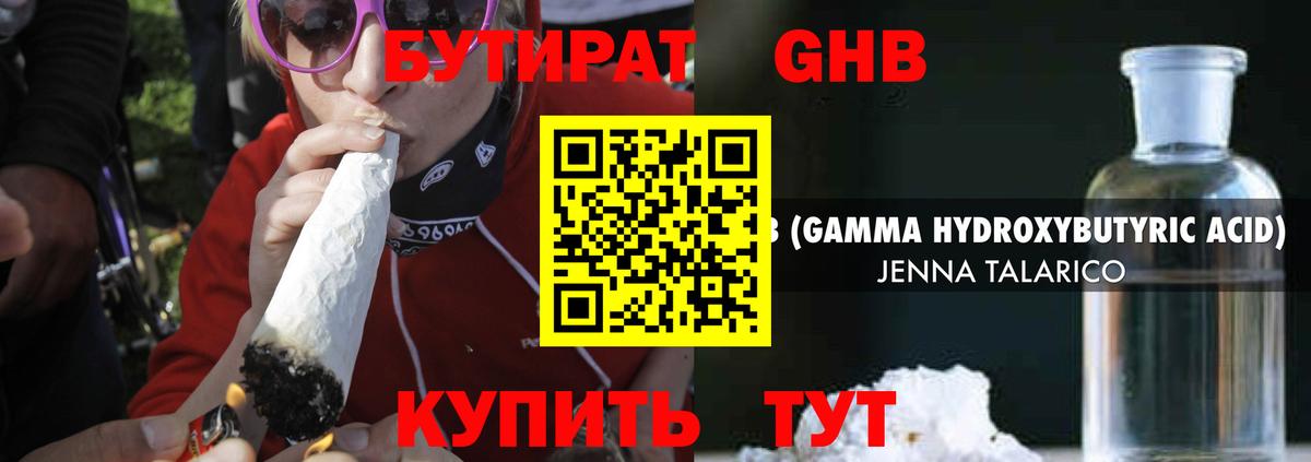 Бутират жидкий экстази  Вход с VPN  Красноуфимск 