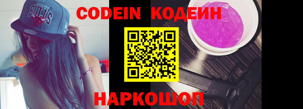 Кодеин напиток Lean (лин) Красноуфимск