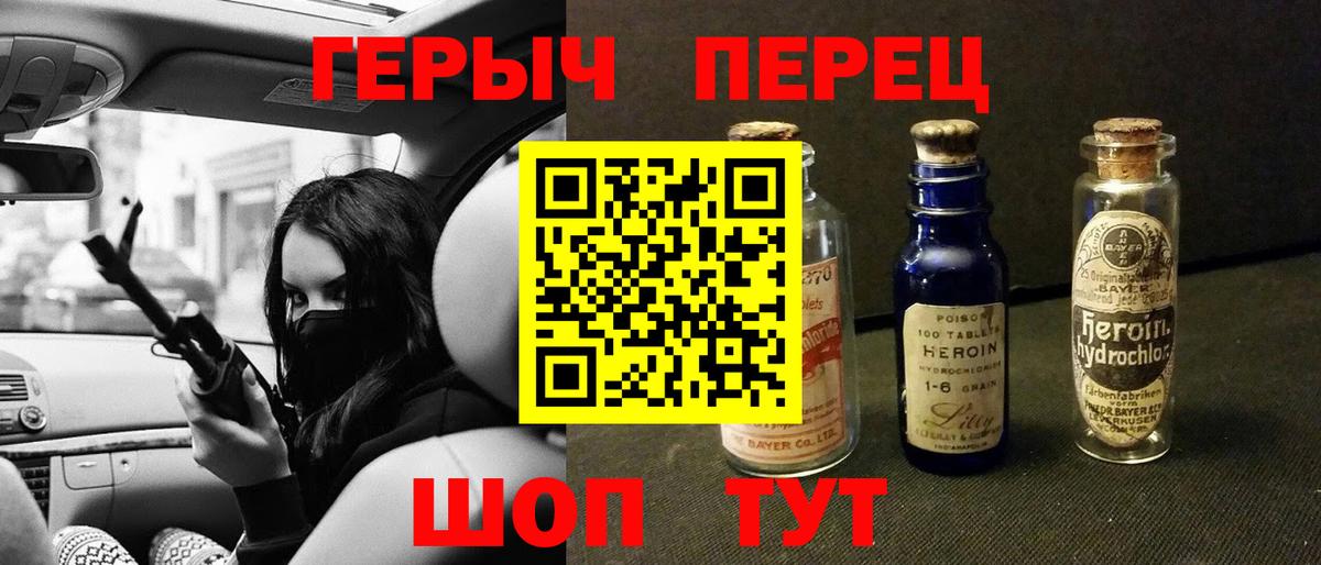 ГЕРОИН герыч Красноуфимск
