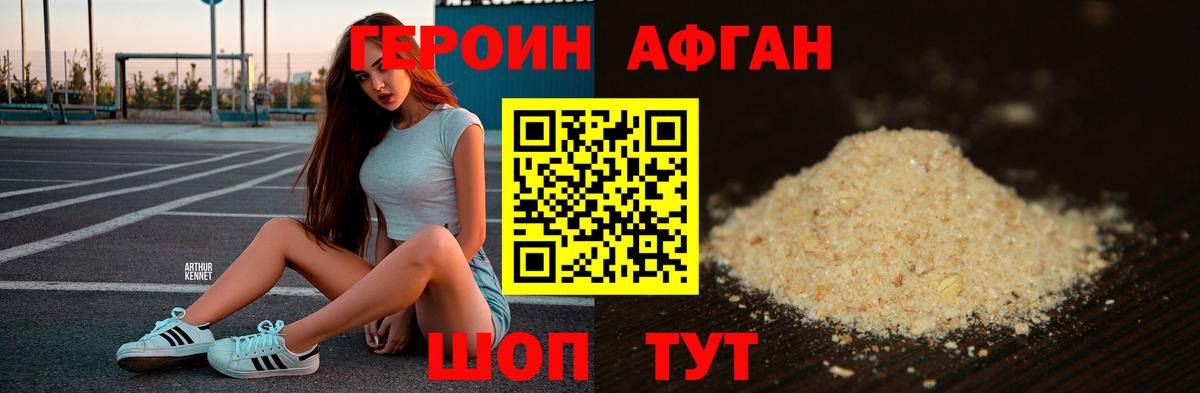 Красноуфимск  ГЕРОИН афганец  Вход с VPN 