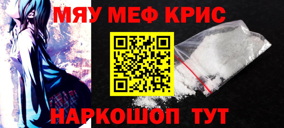 МЯУ-МЯУ mephedrone  МЕФ  Красноуфимск  Вход с VPN  Мефедрон  Мефедрон mephedrone 