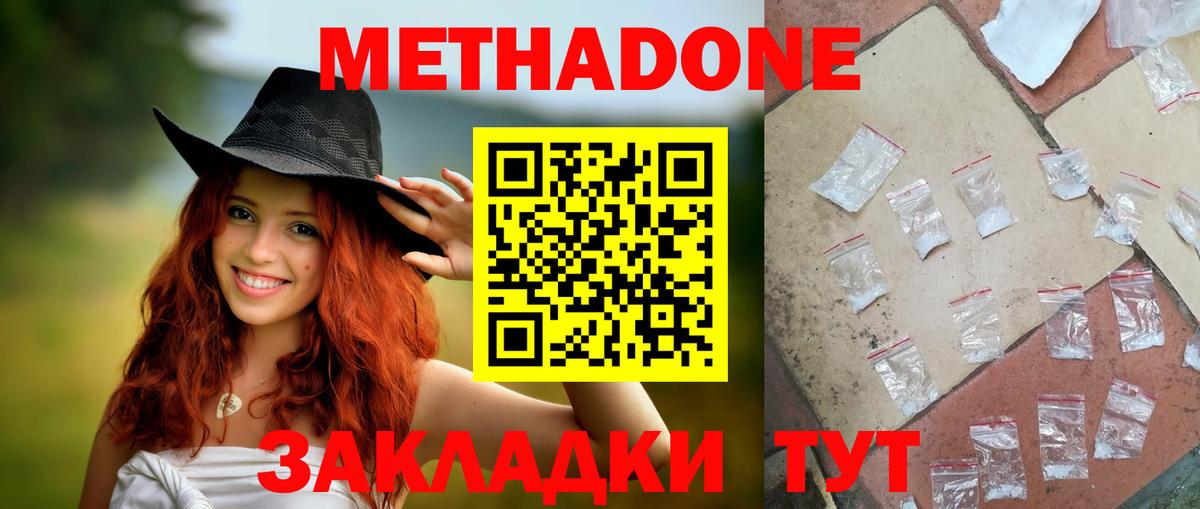 Красноуфимск  Метадон кристалл  Вход с VPN  Метадон мёд 